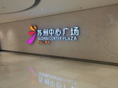 -新贝乐意大利餐厅(苏州中心店)