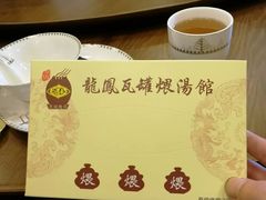 -果城龙凤瓦罐煨汤馆(新豪天地店)