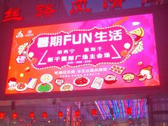 -西宁新千观光夜市(夏都大街店)