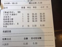 账单-夫妻肺片·中华老字号·正宗川菜(春熙路店)