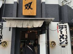 -博多一双(博多駅東本店)