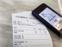 -丹礼糖甜品