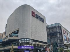 -成都银泰城