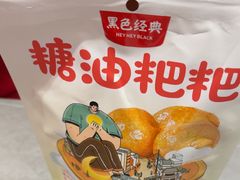 -黑色经典臭豆腐·湖南特产(坡子街店)