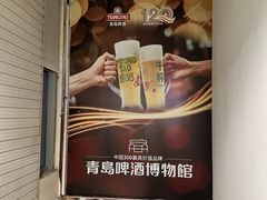 -青岛啤酒博物馆