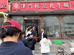 -津门张记包子铺(华昌道店)