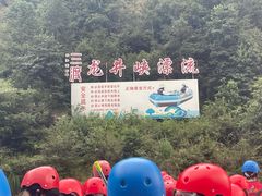 -龙井峡漂流