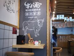 大堂-牛八秒油泼冒菜(宽窄巷子店)