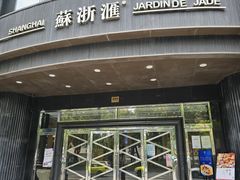 -苏浙汇(肇嘉浜路总店)