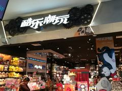 -酷乐潮玩(凯德MALL西直门店)