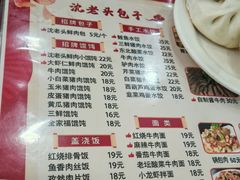 -沈老头包子(八十五店)