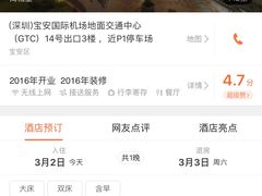 -深圳机场凯悦嘉轩酒店