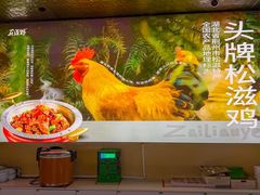 -在莲野·湖北民间菜·头牌松滋鸡(光谷步行街店)