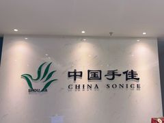 -手佳按摩·足疗·艾灸(博物院中山陵店)