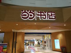 门面-当当书店(国泰广场店)