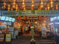 门面-石岐佬中山菜馆(张溪店)