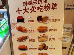 -蜂蝶来饼店(拱北总店)