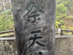 -大慈岩风景区