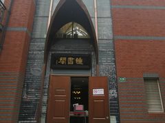 -钟书阁(松江泰晤士小镇店)