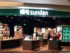 -顺电sundan(颐堤港店)