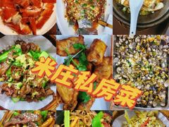 -米庄·原味私房菜(骏壹万邦店)