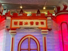 -郑州银基冰雪世界