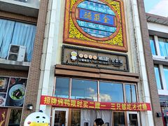 -全聚德(长白直营店)