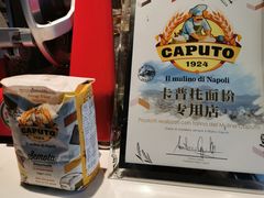 -Primo·丽莫意大利窑烤披萨