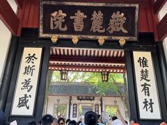 -岳麓山风景名胜区