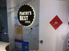 -Pantry's Best派悦坊蛋糕(K11购物艺术中心店)