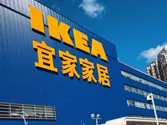 -宜家家居(四元桥商场店)