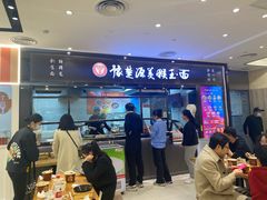 -豫楚源美猴王·面(武商广场店)
