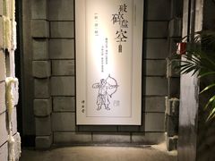 -禅射堂(嘉善越里店)