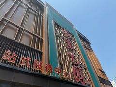 -紫光园(全国总店)