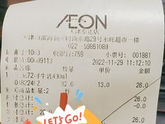 -AEON超市(永旺梦乐城泰达店)