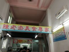门面-陈老添美食店(宝华路店)
