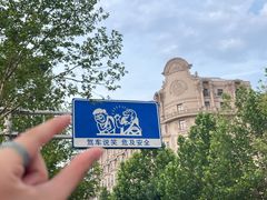 -天津五大道文化旅游区