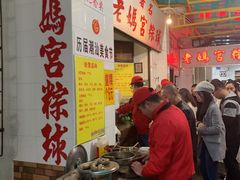 -老妈宫粽球