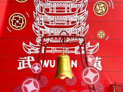 -武汉荟聚
