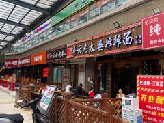 -秦云老太婆摊摊面(全国总店)
