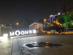 -湖州太湖旅游度假区-月亮广场