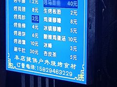 -铁诚烤肉