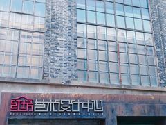 -半岛1919创意园区