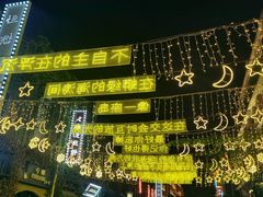 -连云港民主路老街
