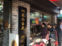 门面-荣阳楼(山塘街店)