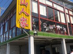 门面-湖山人家·湖景餐厅·特色农家菜(太湖西山店)