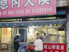-满意肉夹馍(展宏路店)
