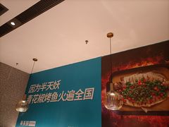 -半天妖烤鱼(西铁营万达店)