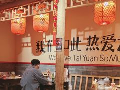 -山四砂锅(太原钟楼街店)