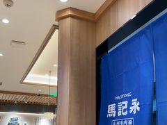 -马记永·兰州牛肉面(3019君尚店)